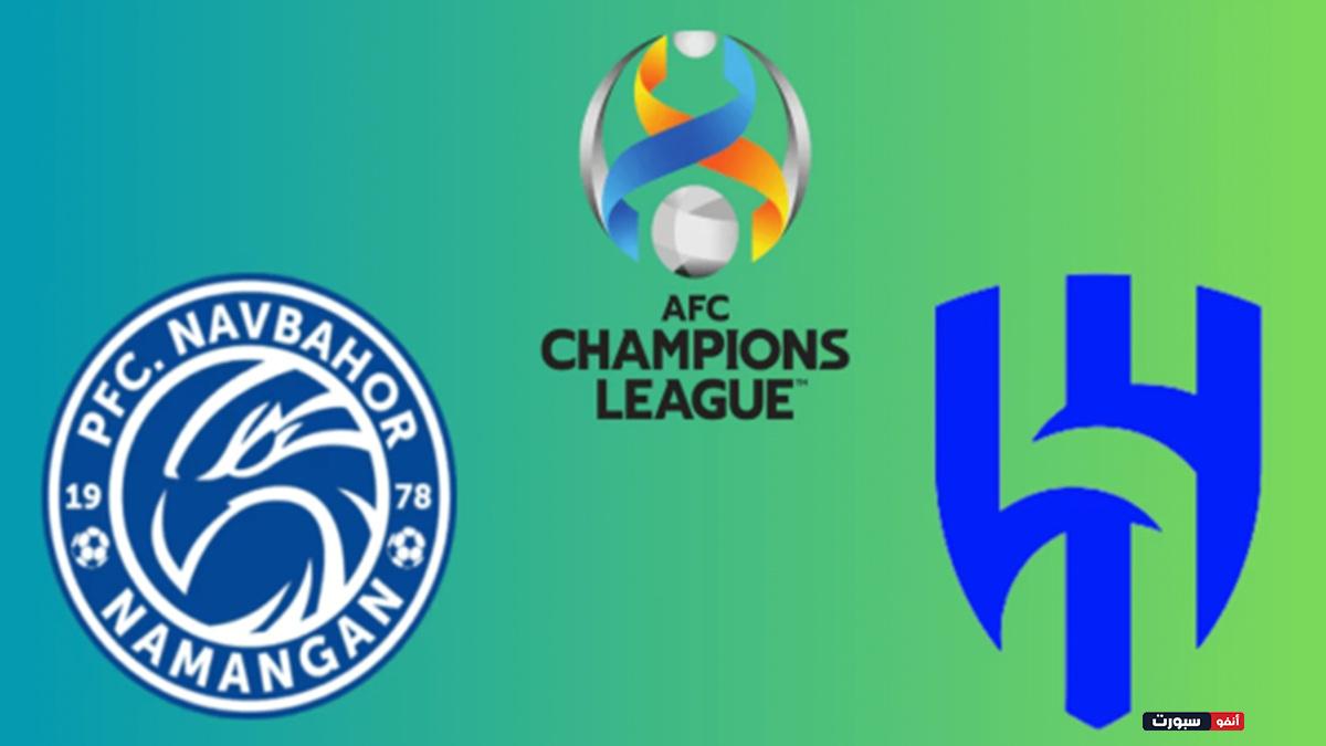 معلق مباراة الهلال ونافباخور نامانجان اليوم في دوري أبطال آسيا