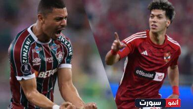 القنوات المفتوحة الناقلة لمباراة الاهلي وفلومينيسي في كأس العالم للأندية