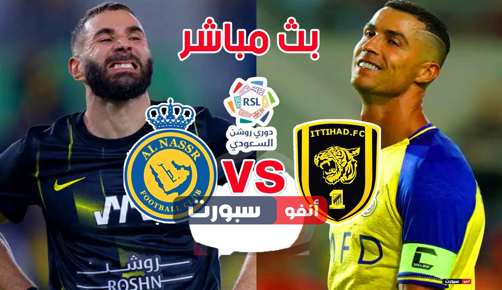 نتيجة مباراة الاتحاد والنصر اليوم في دوري روشن السعودي