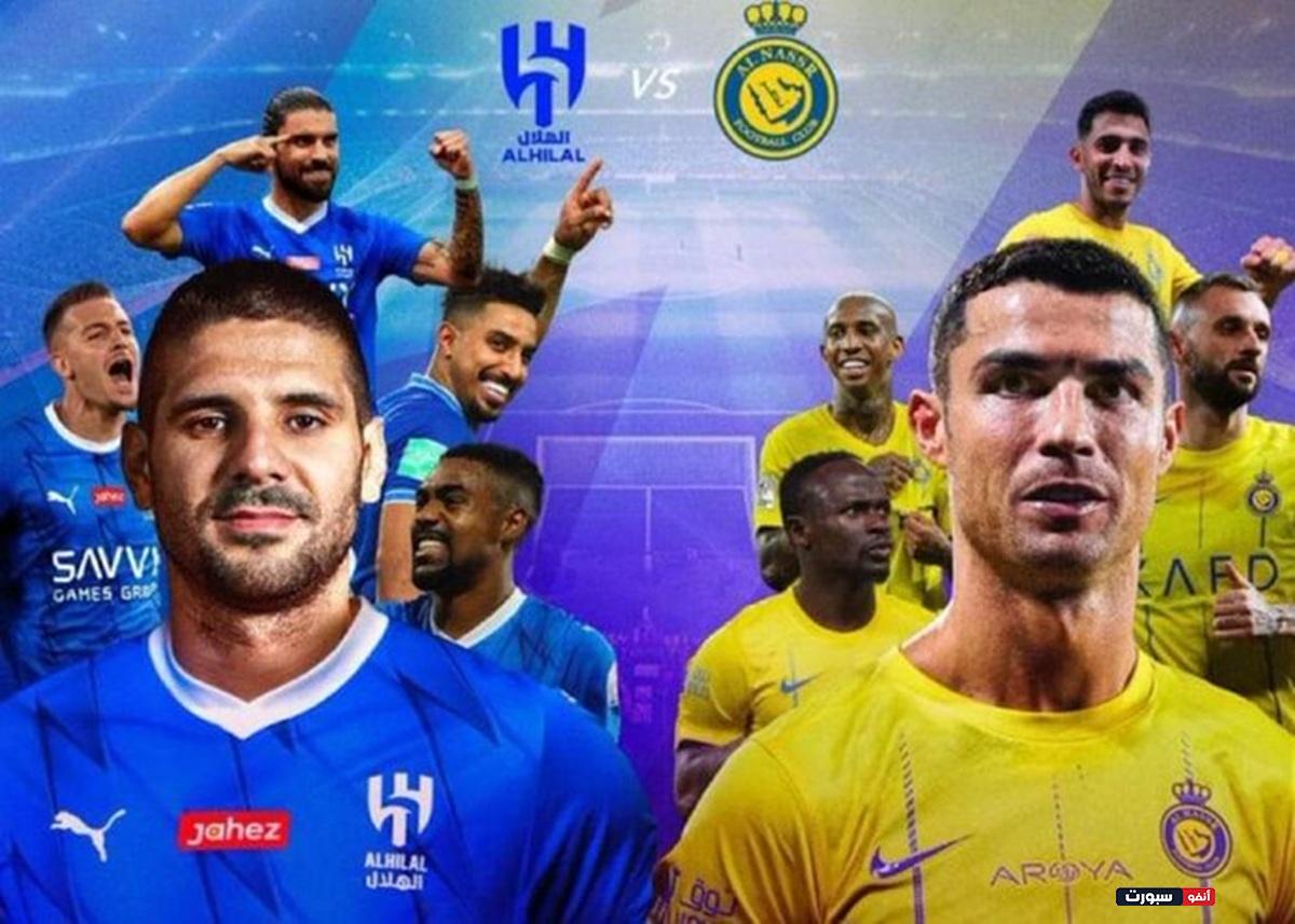 تاريخ مواجهات الهلال والنصر في المسابقات الرسمية