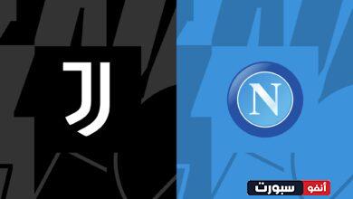 موعد مباراة يوفنتوس ونابولي اليوم والقنوات الناقلة في الدوري الإيطالي