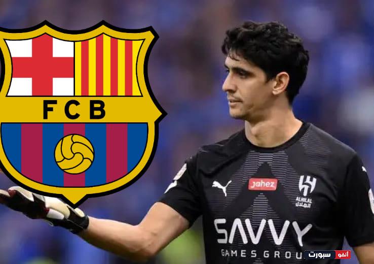 ياسين بونو على طاولة برشلونة من أجل تعويض تير شتيغن المصاب