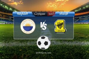 القنوات الناقلة لمباراة الاتحاد والشارقة اليوم في دوري أبطال آسيا للنخبة
