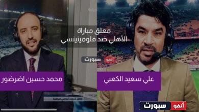 معلق مباراة الأهلي ضد فلومينينسي في كأس العالم للأندية 