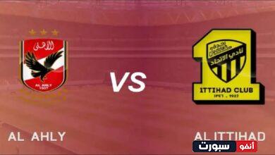 موعد مباراة الأهلي والاتحاد اليوم في كأس العالم للأندية والقنوات الناقلة