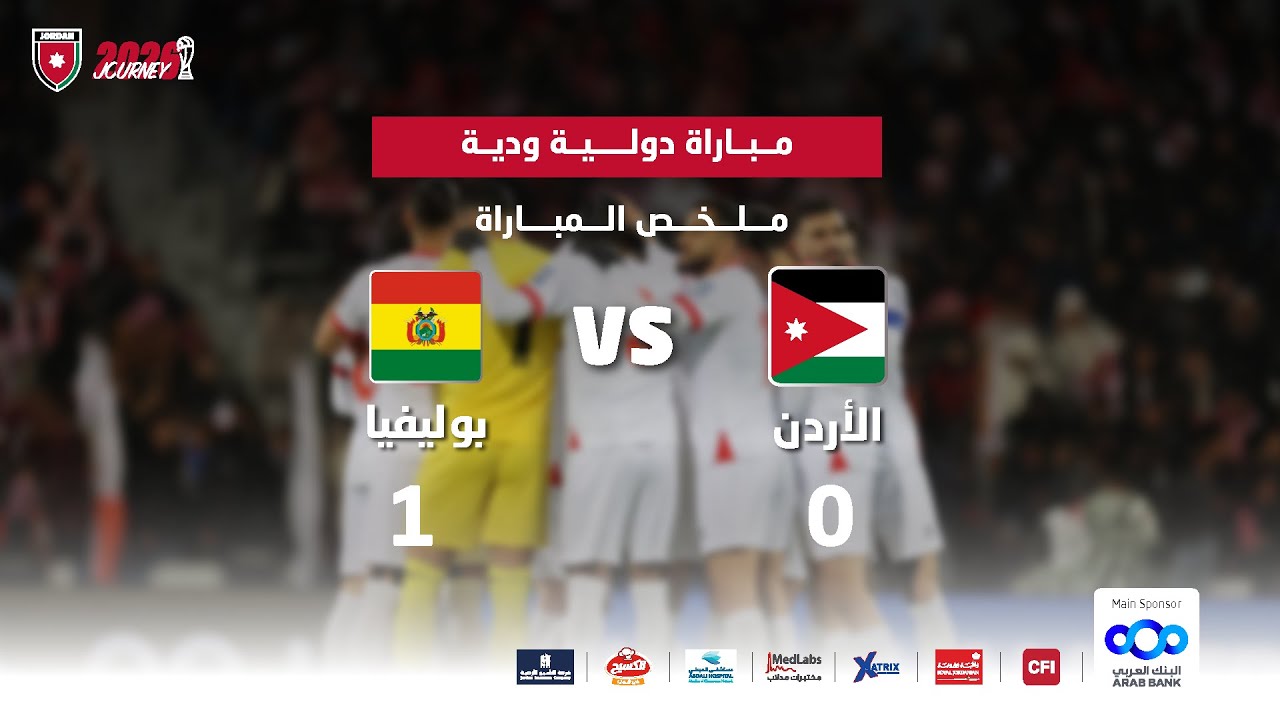 ملخص وأهداف مباراة منتخب النشامى ومنتخب بوليفيا 0 - 1 | مباراة دولية ودية |
