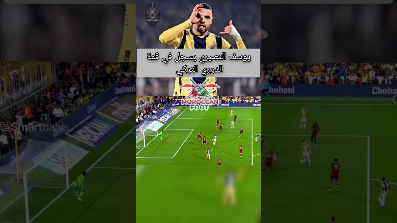 يوسف النصيري يسجل في قمة الدوري التركي بين فنربخشه و طرابزون  ♥️🇲🇦 :#يوسف_النصيري #الأسود   #المغرب