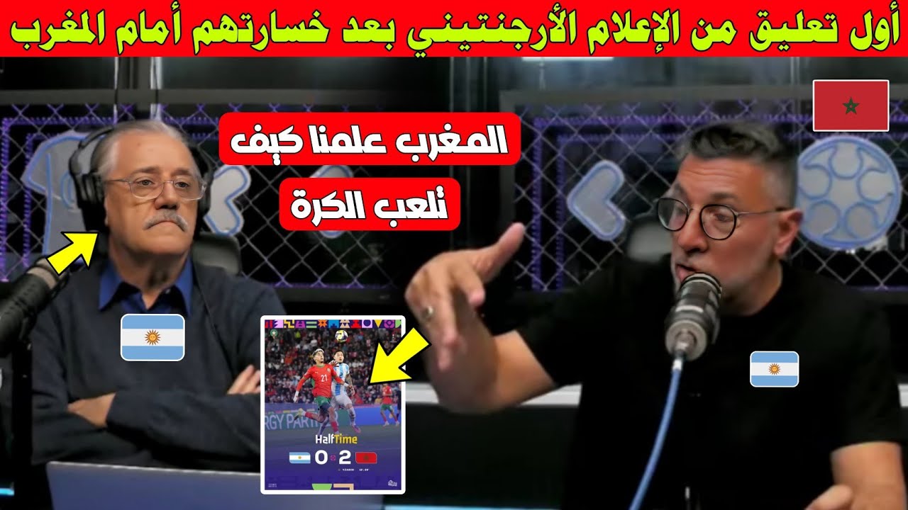 شاهد ماقاله الإعلام الأرجنتيني بعد هزيمتهم أمام المنتخب المغربي في نهائي كأس العالم لشباب 
