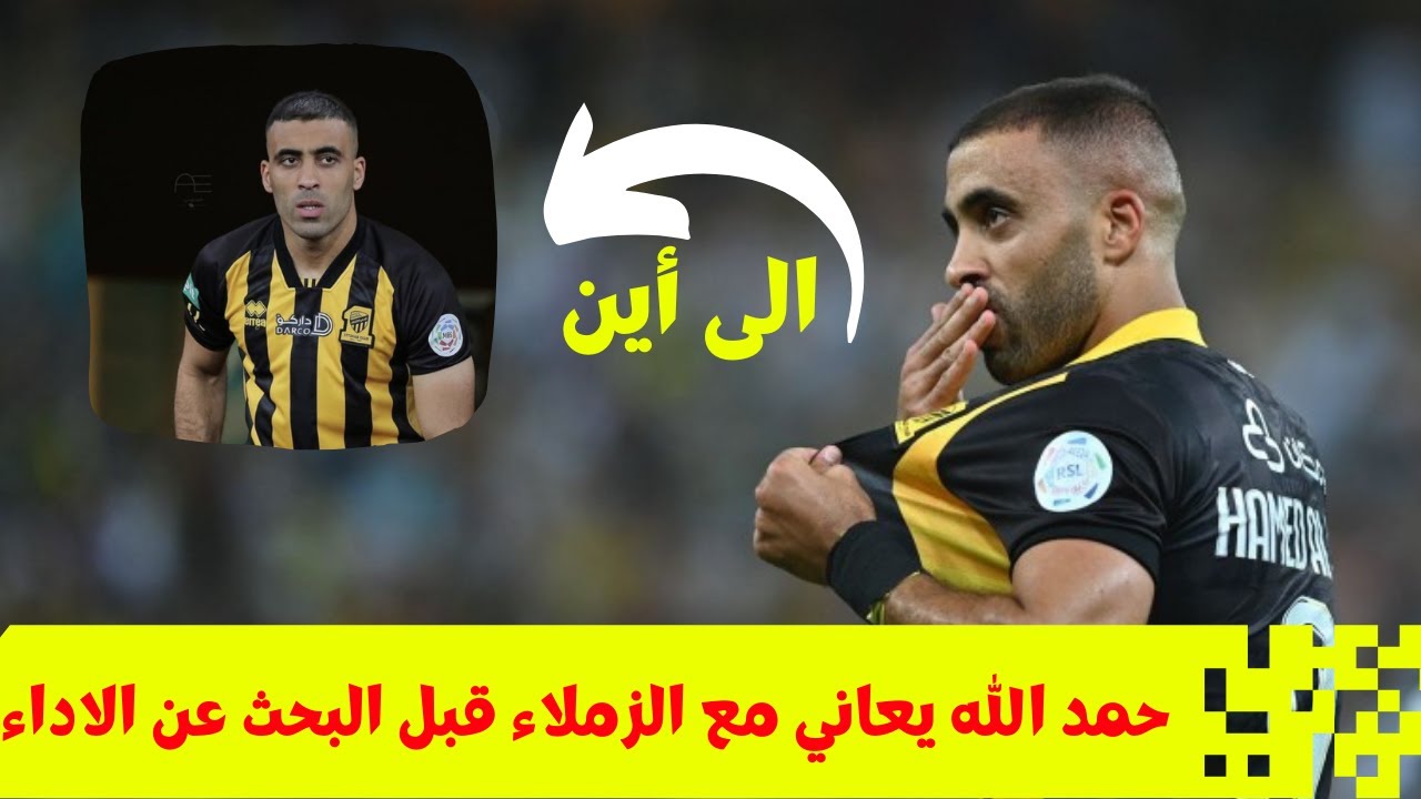 حمد الله يعاني🦁 في الاتحاد وبنزيما يسجل في كلى المرميين