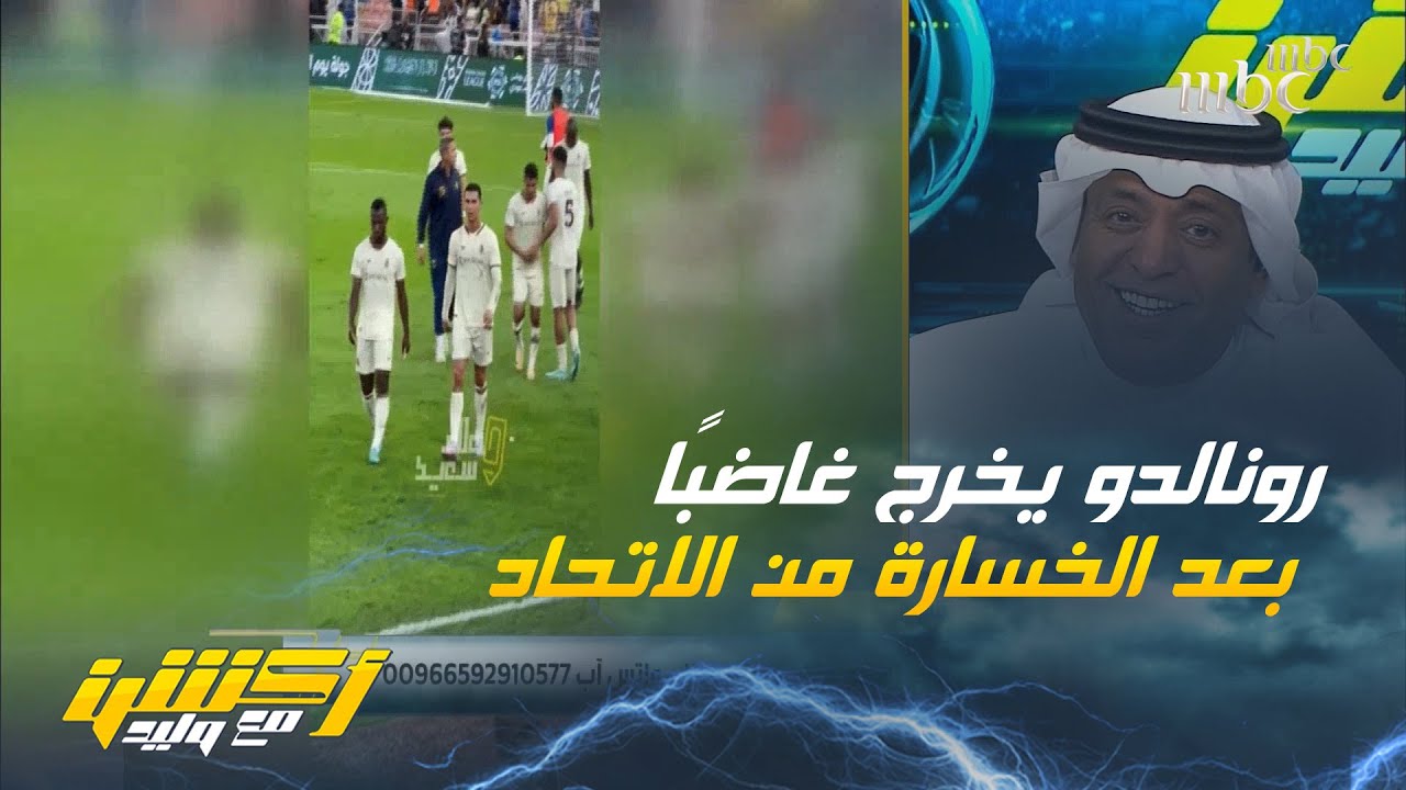#رونالدو يخرج غاضبًا 😡من الملعب 🏟️ بعد الخسارة من #الاتحاد