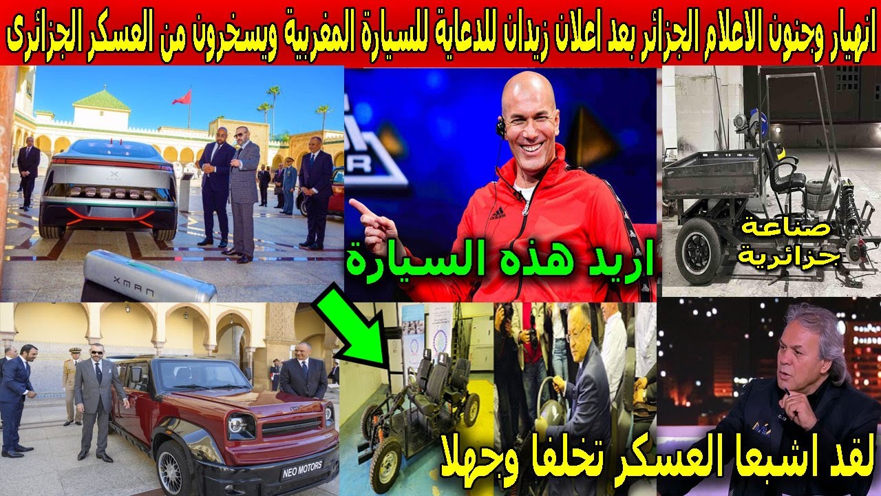 انهيار وصدمة الاعلام الجزائرى بعد اعلان زيدان للدعاية للسيارة المغربية بالهيدروجين الاخضر !!
