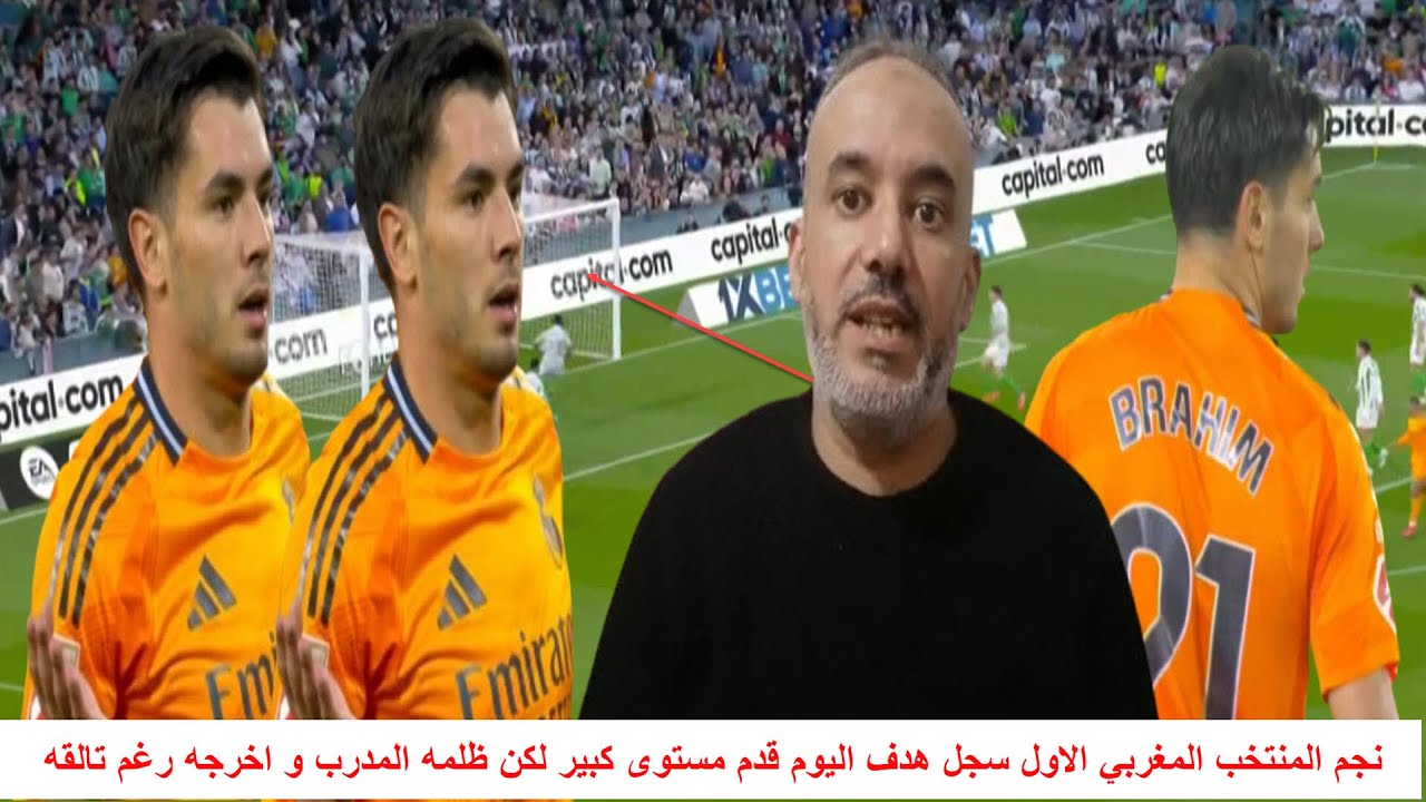 نجم المنتخب المغربي الاول سجل هدف اليوم قدم مستوى كبير لكن ظلمه المدرب و اخرجه رغم تالقه