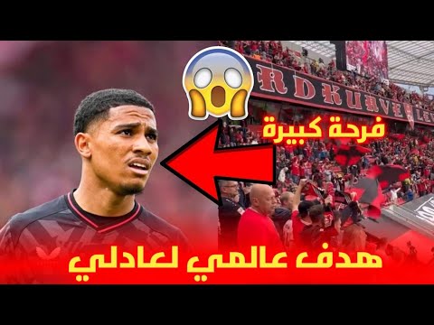 شاهد هدف عالمي لأمين عدلي 😱 رفقة البايرن و فرحة كبيرة للجماهير