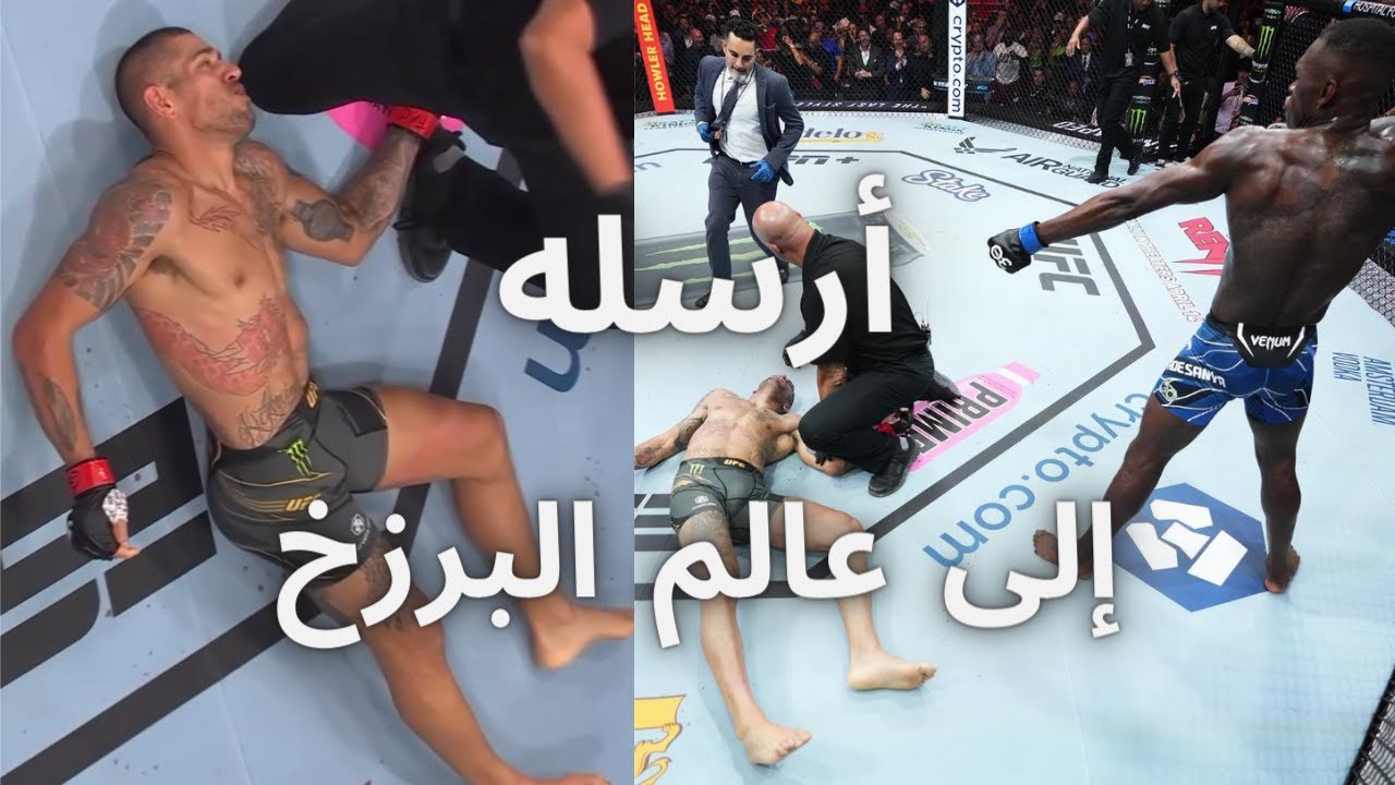 اسرائيل اديسانيا ينتقم من عدوه الأزلي اليكس بيريرا ويرسله إلى النوم ليستعيد حزام الوزن المتوسط