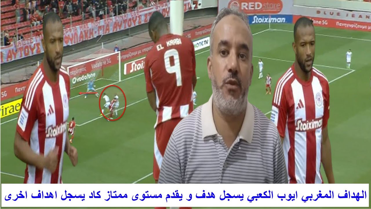 الهداف المغربي ايوب الكعبي يسجل هدف و يقدم مستوى ممتاز كاد يسجل اهداف اخرى