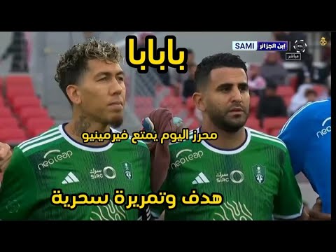 لمسات رياض محرز اليوم بابابا الاهلي والطائي هدف وتمريرة سحرية متع فيرمينيو وجنون المعلق السعودي