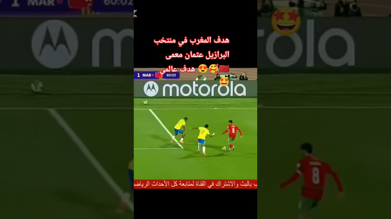 هدف المغرب في مرمى المنتخب البرازيلي اليوم #المغرب #البرازيل #كأس_العالم