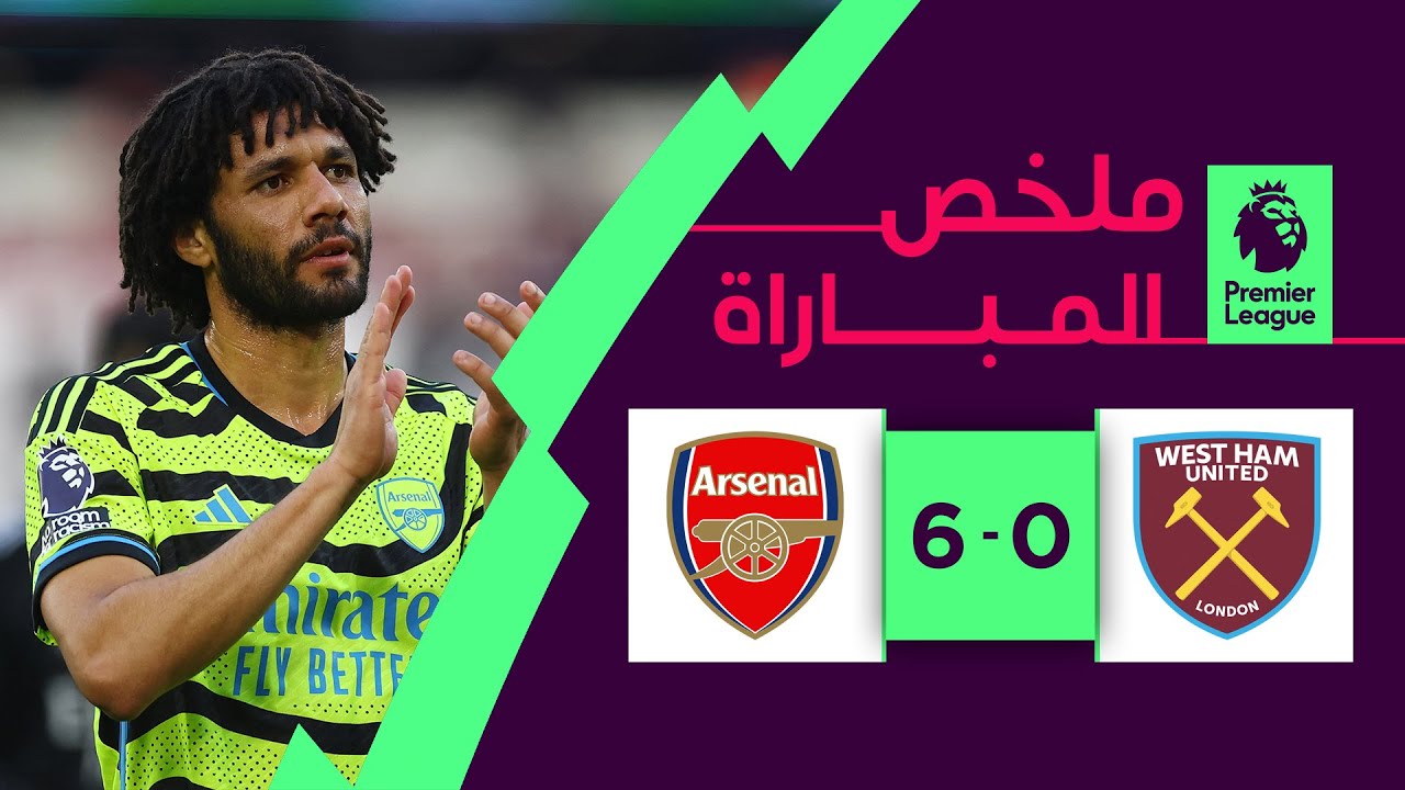 ملخص مباراة وست هام وآرسنال (0-6) | الجولة 24 - الدوري الإنجليزي