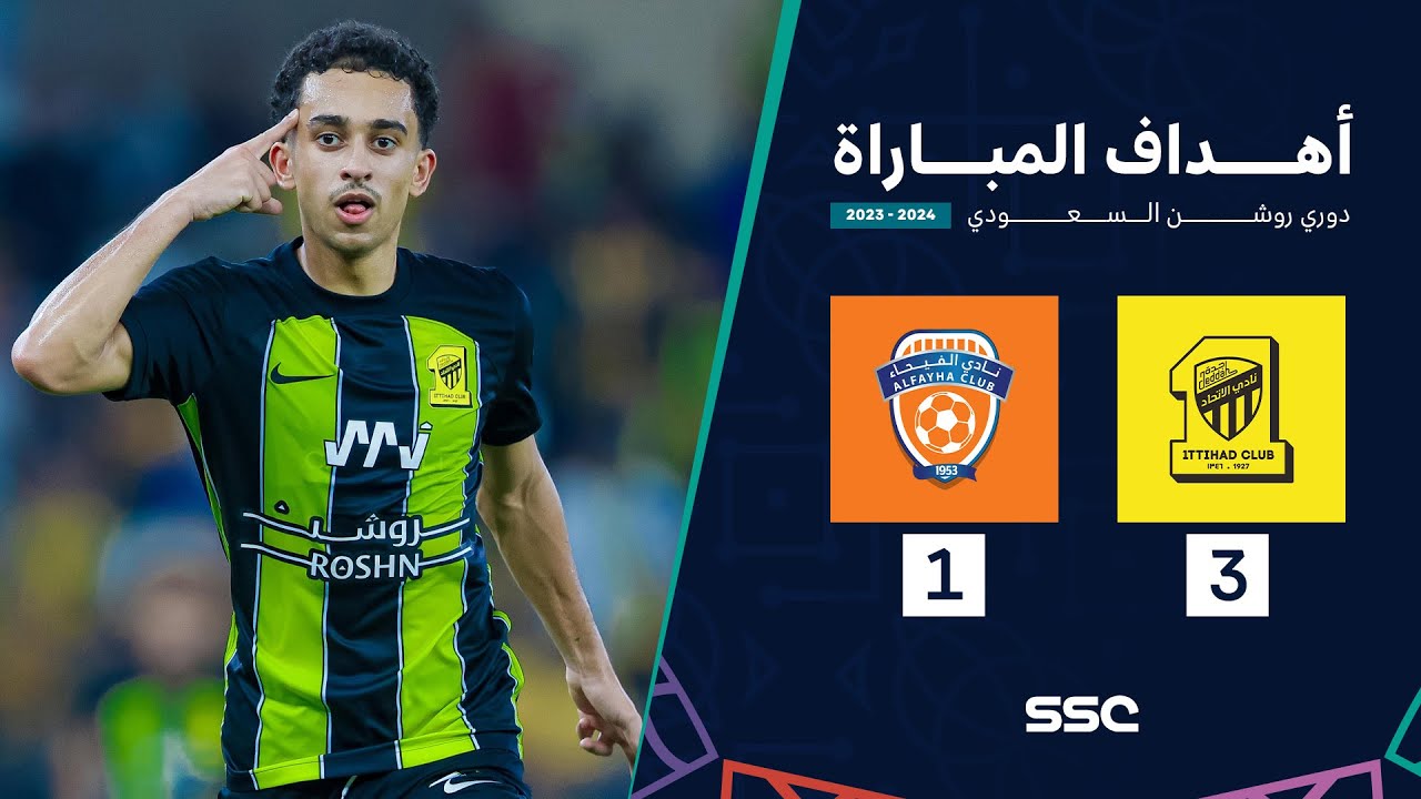أهداف مباراة الاتحاد 3- 1 الفيحاء | ضمن الجولة 25 من دوري روشن السعودي موسم 2023 - 2024