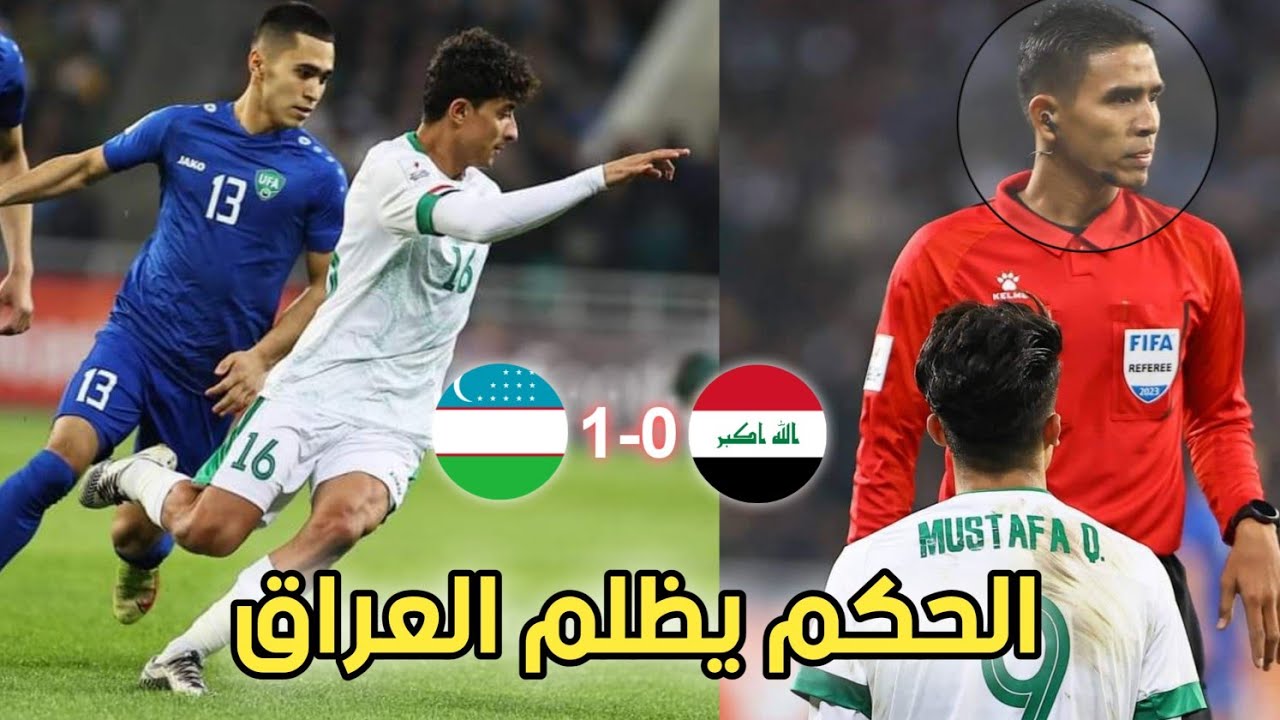 الحكم يظلم العراق امام اوزبكستان بنهائي امم اسيا للشباب. فوز غير مستحق. العراق الافضل