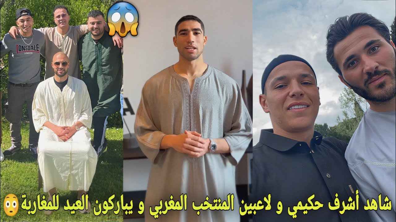 شاهد أشرف حكيمي و لاعبين المنتخب المغربي يؤدون صلاة العيد😳و يباركون عيد الفطر للمغاربة😱