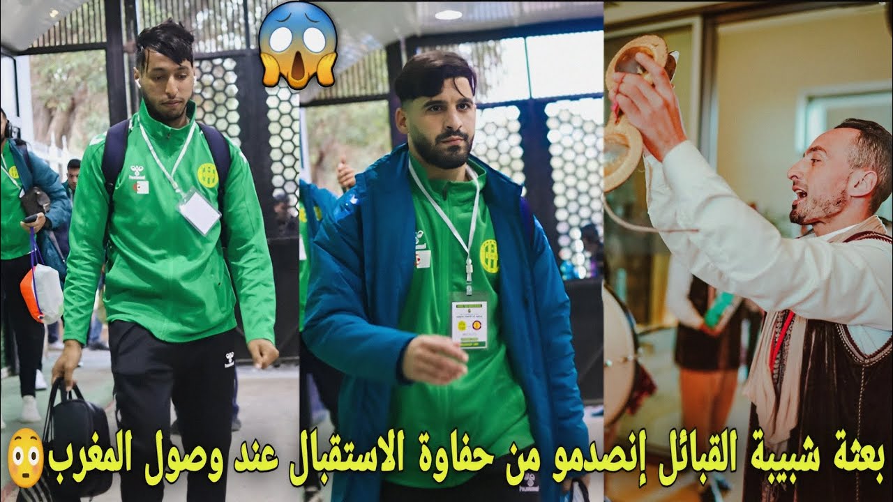 شاهد حفاوة الاستقبال بثراث المغربي لحظة وصول شبيبة القبائل الجزائري إلى المغرب😳لمواجهة الوداد😱
