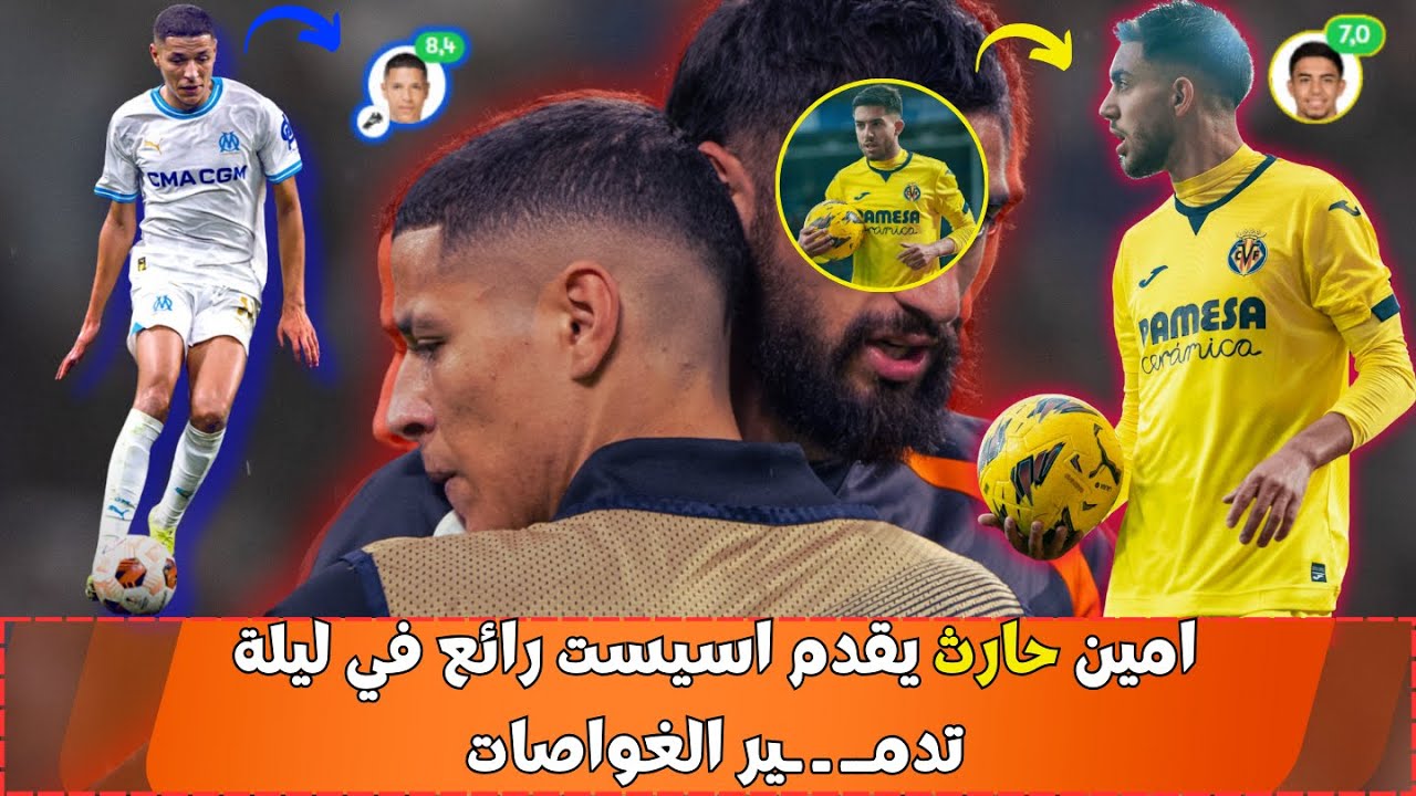 امـ ـ ـين حـ ـ ـارث يقدم اسـ ــ ـيست رائع في لـ ـ يلة تدمــ ـ ـير الغواصـ ـ ات🦁👏😍