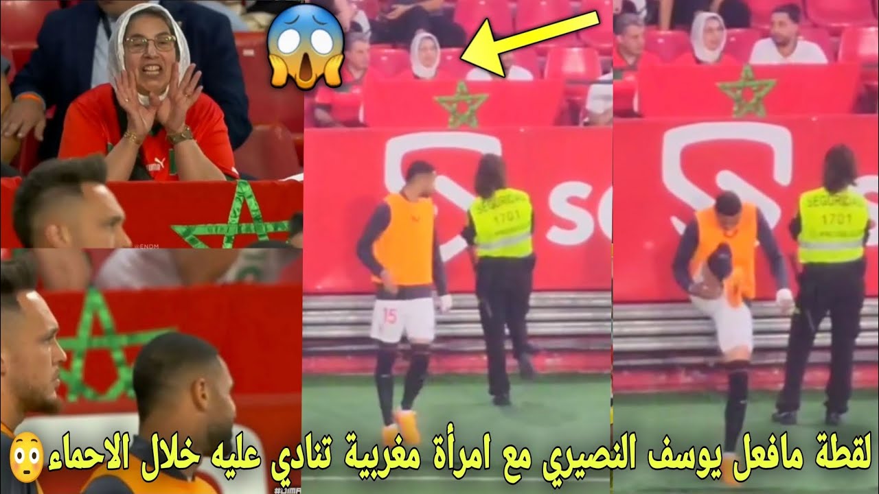 لقطة لم يراها أحد ما فعل يوسف النصيري مع امرأة مغربية تنادي عليه خلال الاحماء😳و كانت سباب في تسجله😱