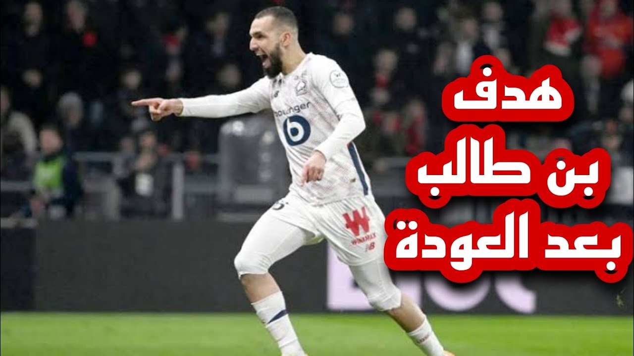 #هدف_بن_طالب بعد العودة | #algerie #football #هدف_عبدلي #football #but_bentaleb