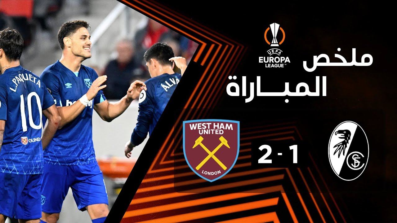 ملخص مباراة فرايبورغ ووست هام (1-2) | الجولة 2 - الدوري الأوروبي