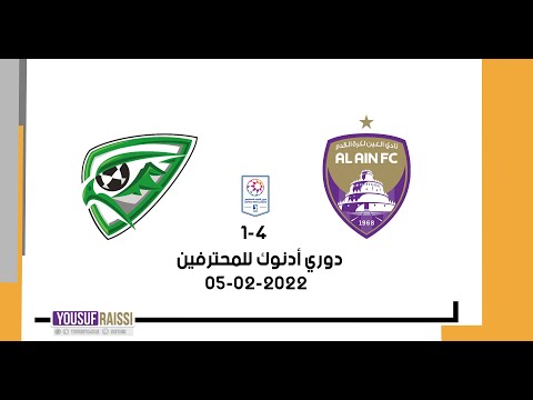 مباراة العين و خورفكان  املة دوري أدنوك للمحترفين 05-02-2022