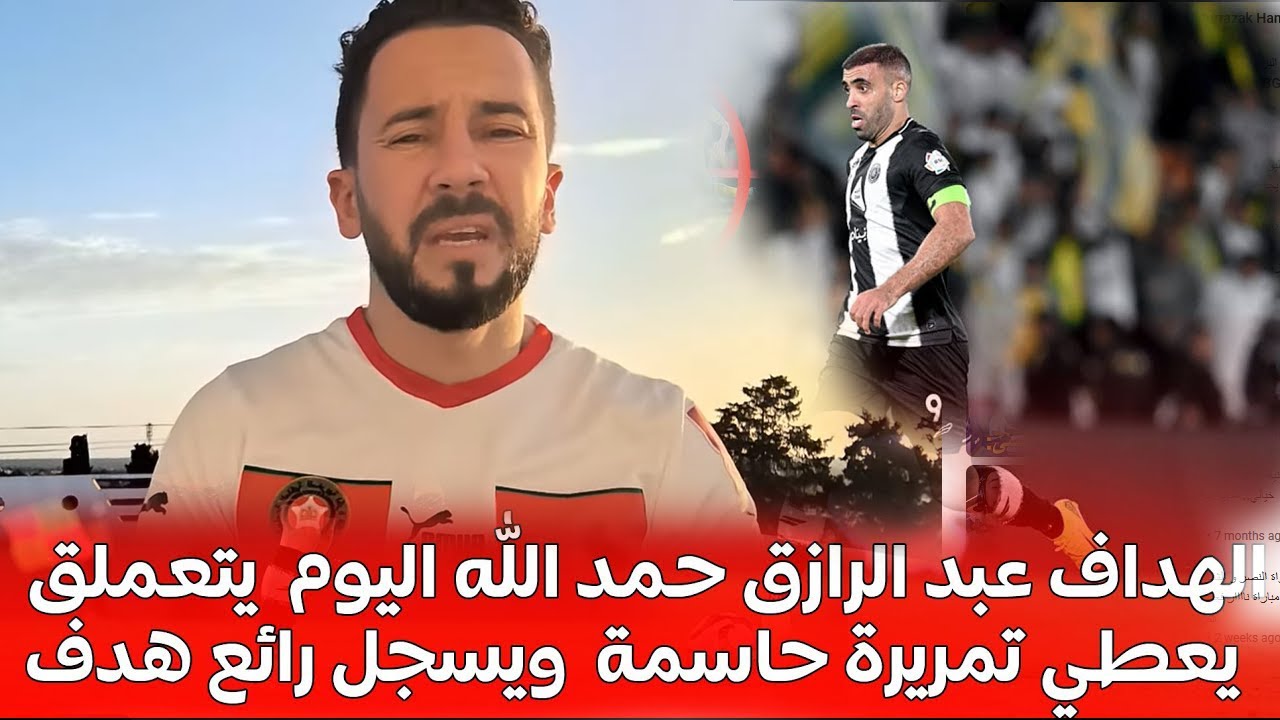 الهداف عبد الرازق حمد الله اليوم يتعملق يعطي تمريرة حاسمة ويسجل هدف ويساهم في فوز فريقه