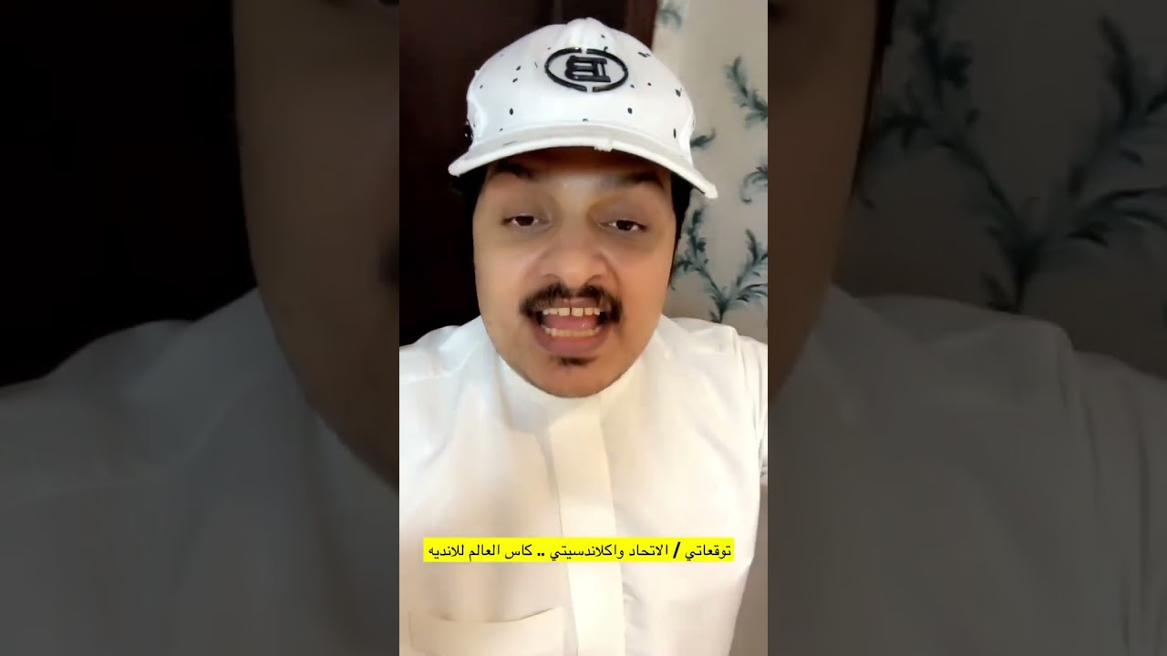 توقع ملك التوقعات حسن الصبحان لمباراة الاتحاد و اوكلاند كاس ألعالم للاندية 🔥🔥