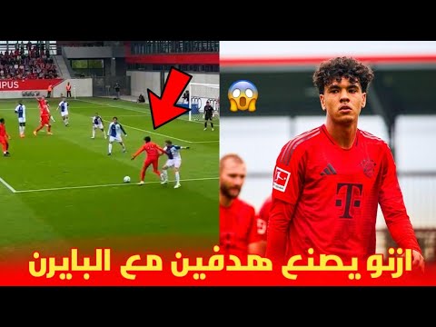 ادم أزنو يصنع هدفين في مباراة بايرن ميونيخ و ضيفه غراسهوبرز 😱