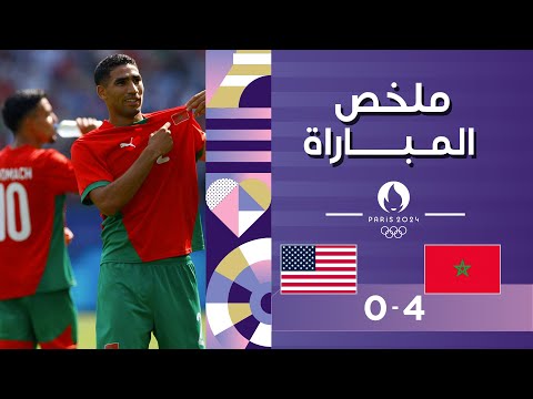 ملخص مباراة المغرب وأميركا (4-0) | المنتخب المغربي يتأهل إلى نصف النهائي بفوز كبيرٍ