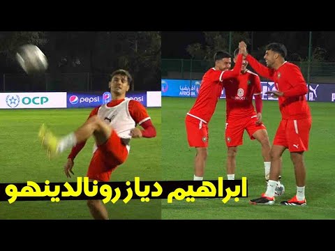 الحصة التدريبية المسائية للمنتخب المغربي لهذا اليوم