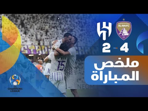 دوري أبطال آسيا | ملخص فوز العين على الهلال 4-2