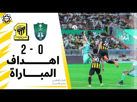 اهداف مباراة الاتحاد 2 × 0 الاهلي دوري كأس الأمير محمد بن سلمان الجولة 7 تعليق فهد العتيبي