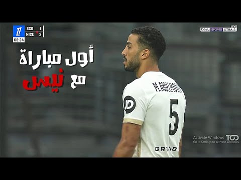 ملخص لمسات محمد عبد المنعم في اول مباراة له مع نيس اليوم 1-9-2024