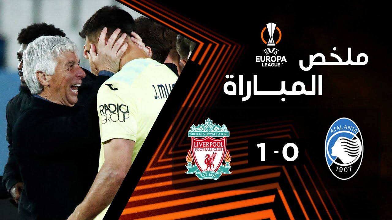 ملخص مباراة أتالانتا وليفربول | إياب الدور ربع النهائي - الدوري الأوروبي