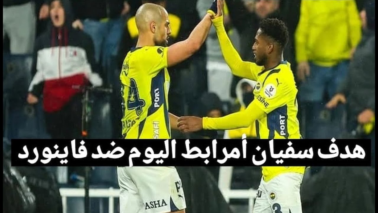 هدف سفيان أمرابط اليوم ضد فاينورد