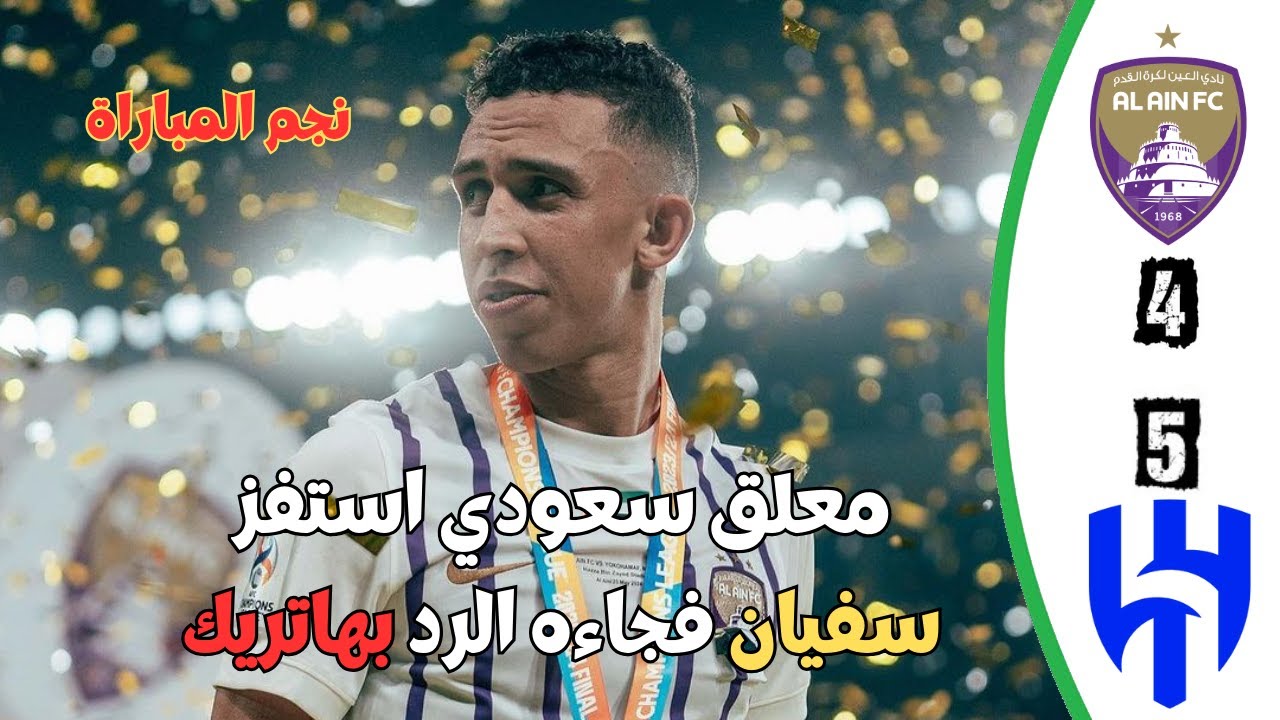 معلق سعودي استفز سفيان فجاءه الرد بهاتريك