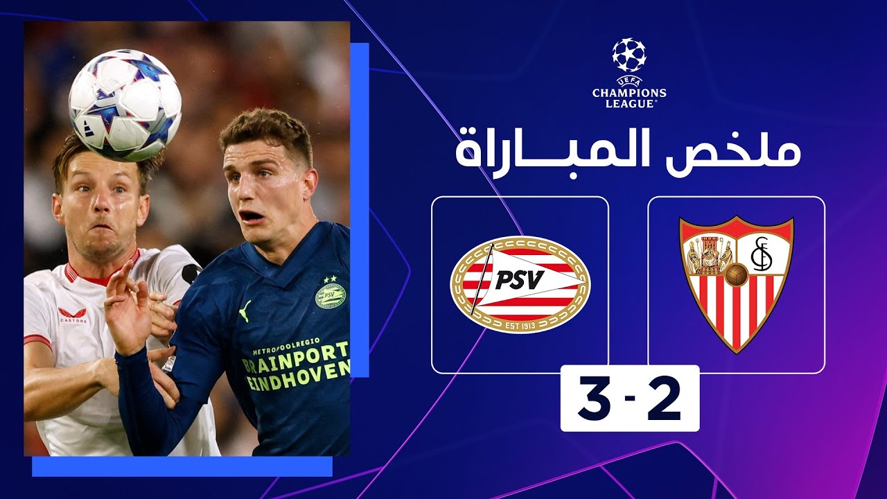 ملخص مباراة إشبيلية واَيندهوفن  (2-3) | الجولة الخامسة - دوري أبطال أوروبا