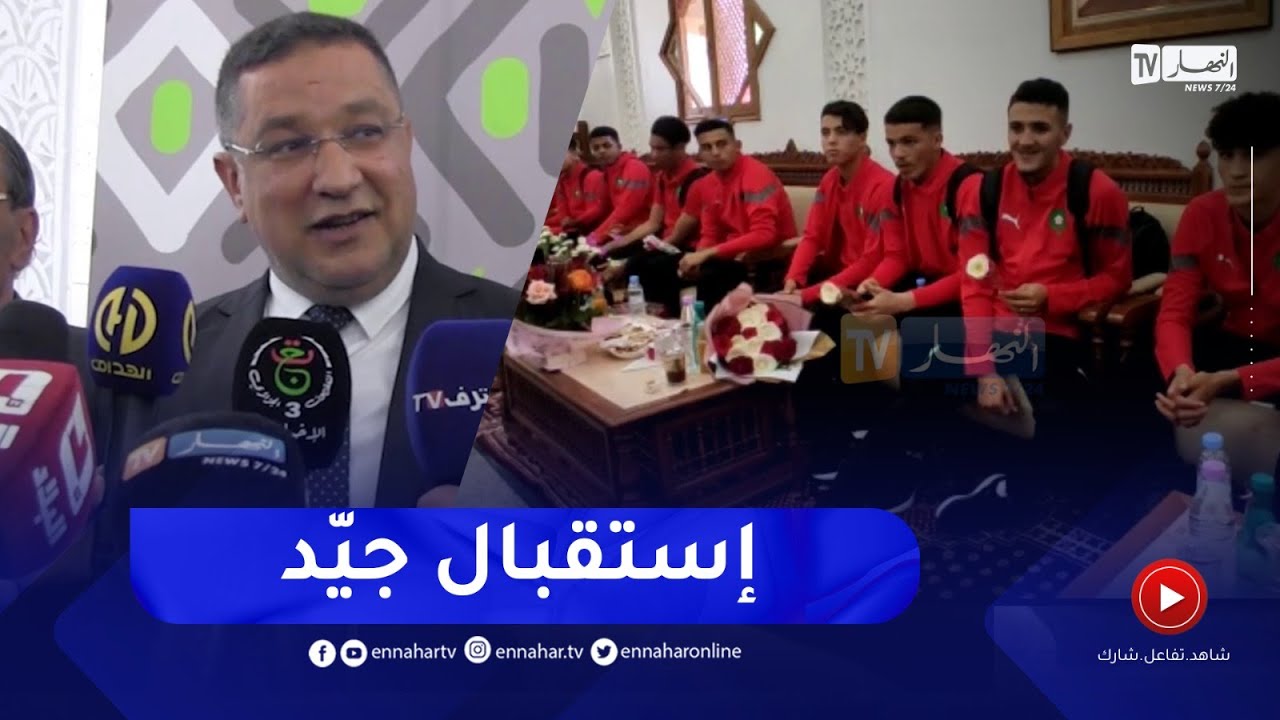 وصول المنتخب المغربي لأقل من 17 سنة إلى قسنطينة للمشاركة في الكان
