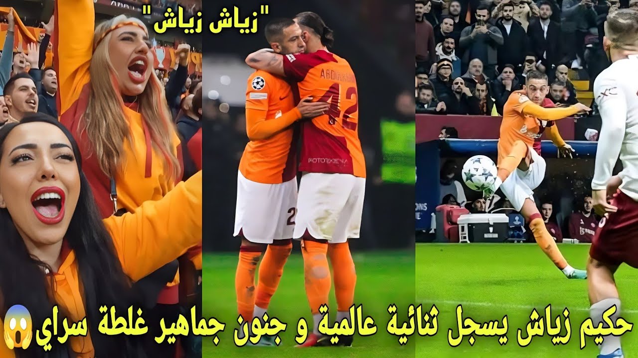 حكيم زياش يسجل ثنائية عالمية على مانشستر يونايتد و جنون جماهير غلطة سراي😱
