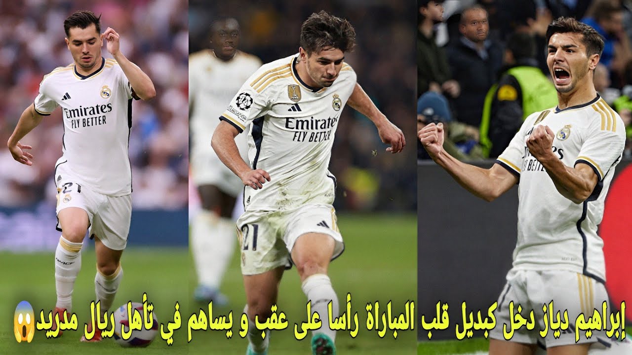 إبراهيم دياز دخل كبديل قلب المباراة رأسا على عقب و يساهم في تأهل ريال مدريد إلى نهائي😱