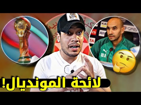 أفضل لائحة موفرة حاليا للمنتخب المغربي باش يوجد للمونديال🔥