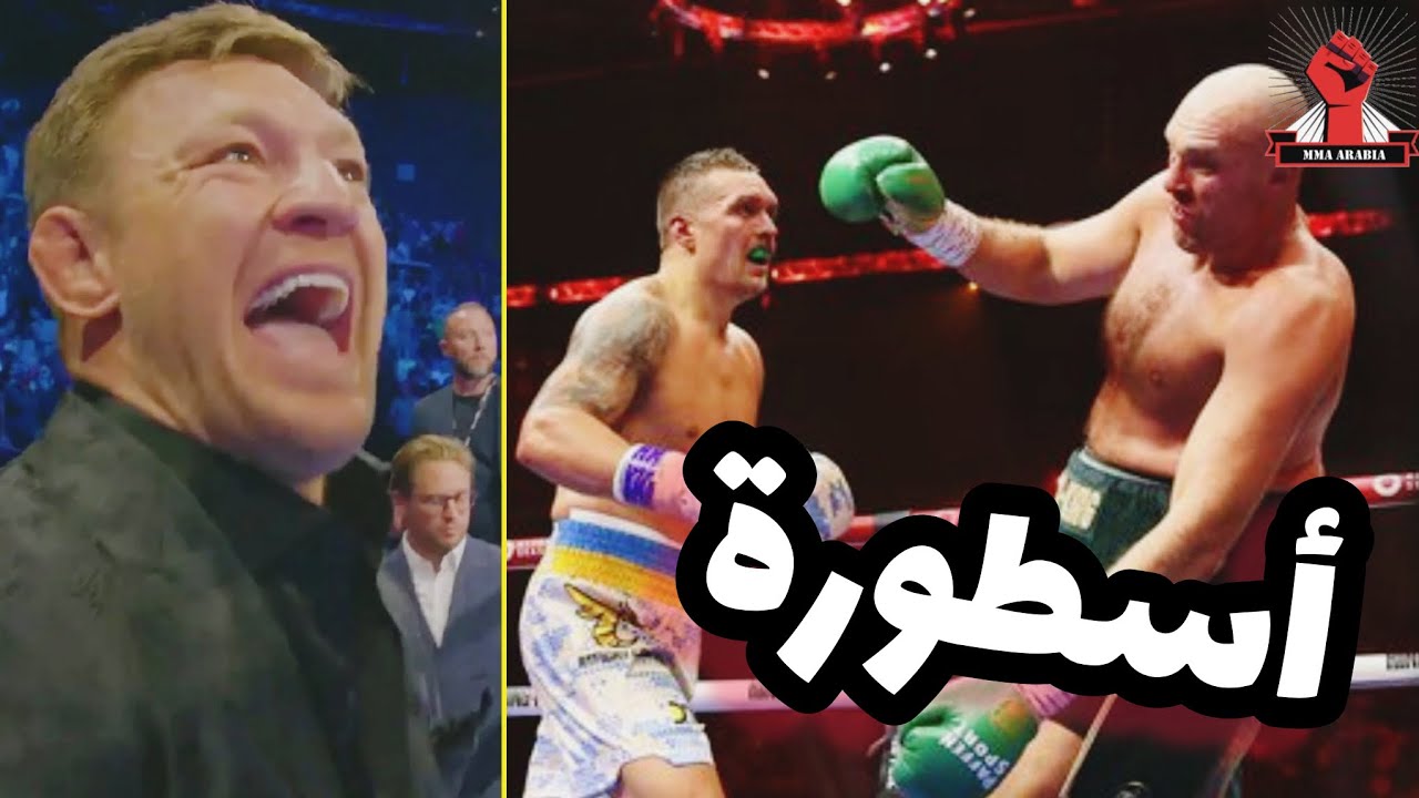 ردود الأفعال على هزيمة تايسون فيوري للمرة الأولى في تاريخه