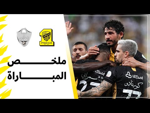 ملخص مباراة الاتحاد 1 × 0 الطائي دوري كأس الأمير محمد بن سلمان الجولة 13 تعليق عبدالله الحربي