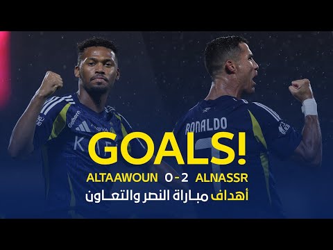 أهداف مباراة النصر 2 - 0 التعاون |نصف نهائي كأس الدرعية للسوبر السعودي| AlNassr Vs Al Taawoun Goals